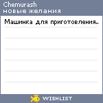 My Wishlist - chemurash