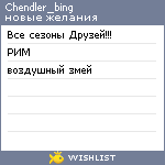 My Wishlist - chendler_bing