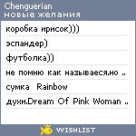 My Wishlist - chenguerian