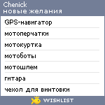 My Wishlist - chenick