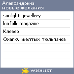 My Wishlist - chennir