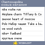 My Wishlist - chentsovapolina