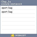 My Wishlist - chep_ka