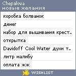 My Wishlist - chepalova