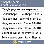 My Wishlist - chepelksenia