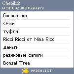 My Wishlist - chepil12