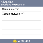 My Wishlist - chepolina