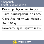 My Wishlist - chepoush