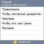 My Wishlist - chepulis