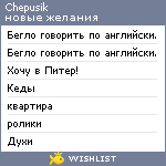 My Wishlist - chepusik