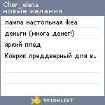 My Wishlist - cher_elena