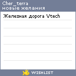 My Wishlist - cher_terra