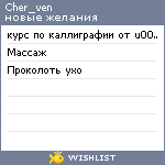 My Wishlist - cher_ven