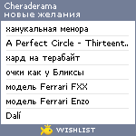 My Wishlist - cheraderama