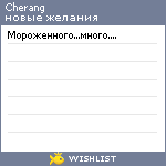 My Wishlist - cherang