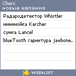 My Wishlist - cherc