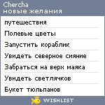 My Wishlist - chercha