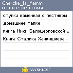 My Wishlist - cherche_la_femm