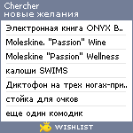 My Wishlist - chercher