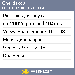 My Wishlist - cherdakov