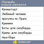 My Wishlist - chere_paha