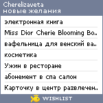 My Wishlist - cherelizaveta