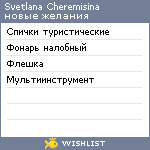 My Wishlist - cheremisina