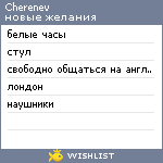 My Wishlist - cherenev