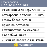 My Wishlist - cherepahina