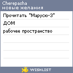 My Wishlist - cherepasha