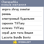 My Wishlist - cherepashka