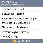 My Wishlist - cherepashka85