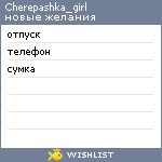 My Wishlist - cherepashka_girl