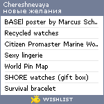 My Wishlist - chereshnevaya