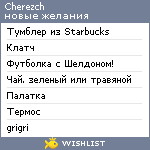 My Wishlist - cherezch