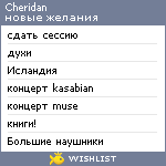 My Wishlist - cheridan