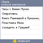 My Wishlist - cherie_758