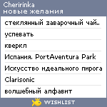 My Wishlist - cheririnka