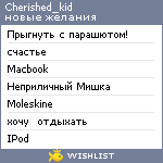 My Wishlist - cherished_kid