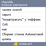 My Wishlist - cherishlu