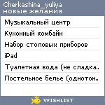 My Wishlist - cherkashina_yuliya