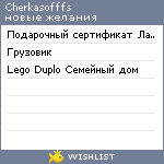 My Wishlist - cherkasofffs