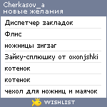 My Wishlist - cherkasov_a