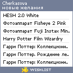 My Wishlist - cherkasova