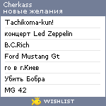 My Wishlist - cherkass