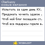 My Wishlist - cherkassy