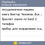 My Wishlist - cherkeska
