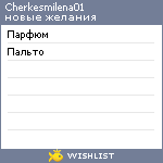 My Wishlist - cherkesmilena01