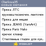 My Wishlist - cherkova35