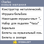 My Wishlist - cherleo